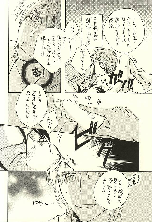Ore to Senpai to Aibou no Hanashi page 5 full