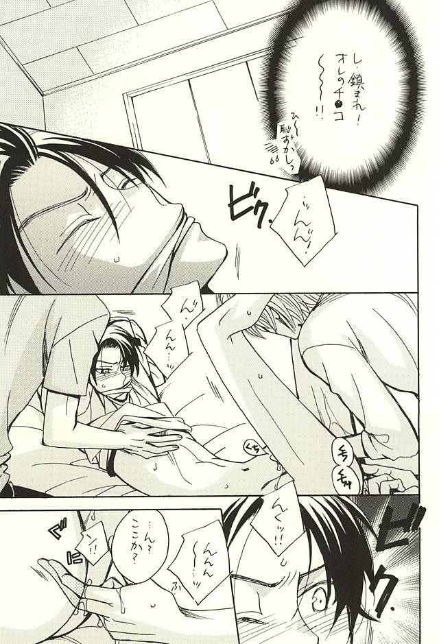 Ore to Senpai to Aibou no Hanashi page 6 full