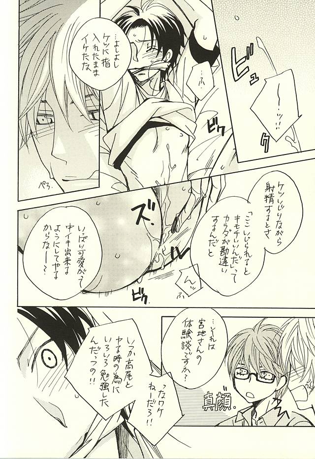Ore to Senpai to Aibou no Hanashi page 7 full