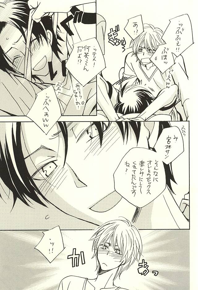 Ore to Senpai to Aibou no Hanashi page 8 full