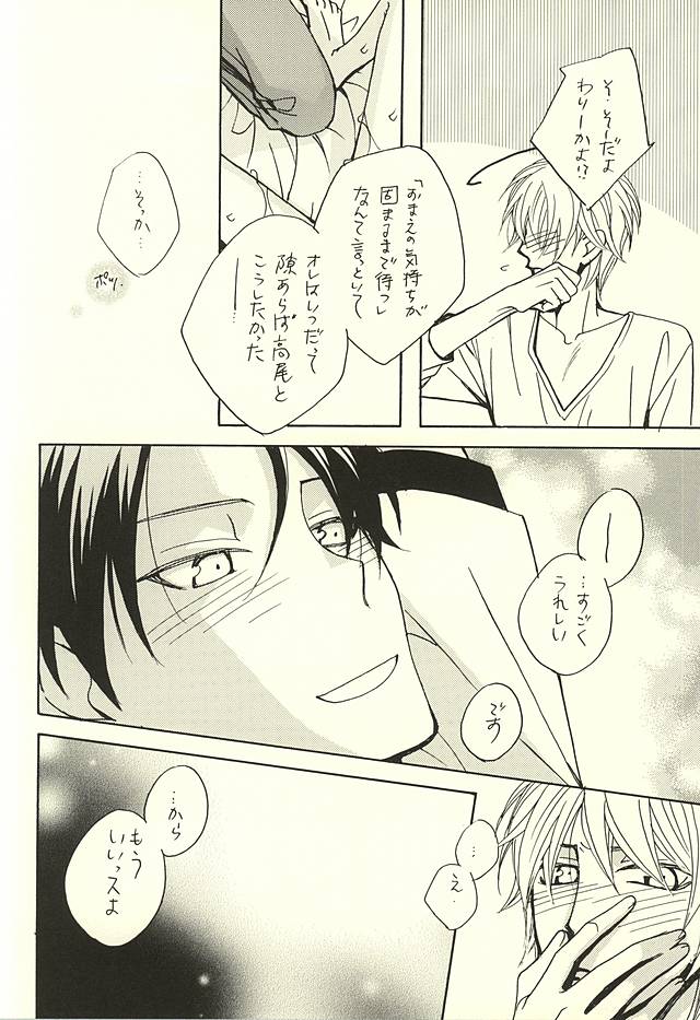 Ore to Senpai to Aibou no Hanashi page 9 full
