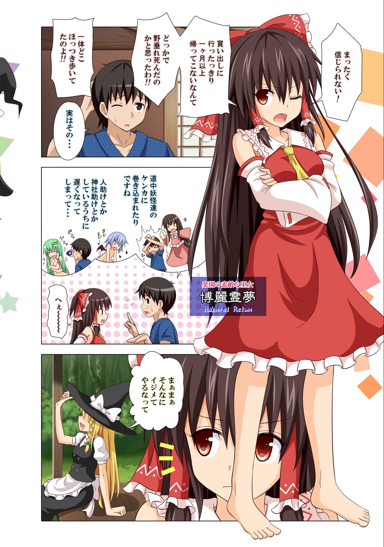 Gensoukyou Rakuenka Keikaku 10 page 3 full