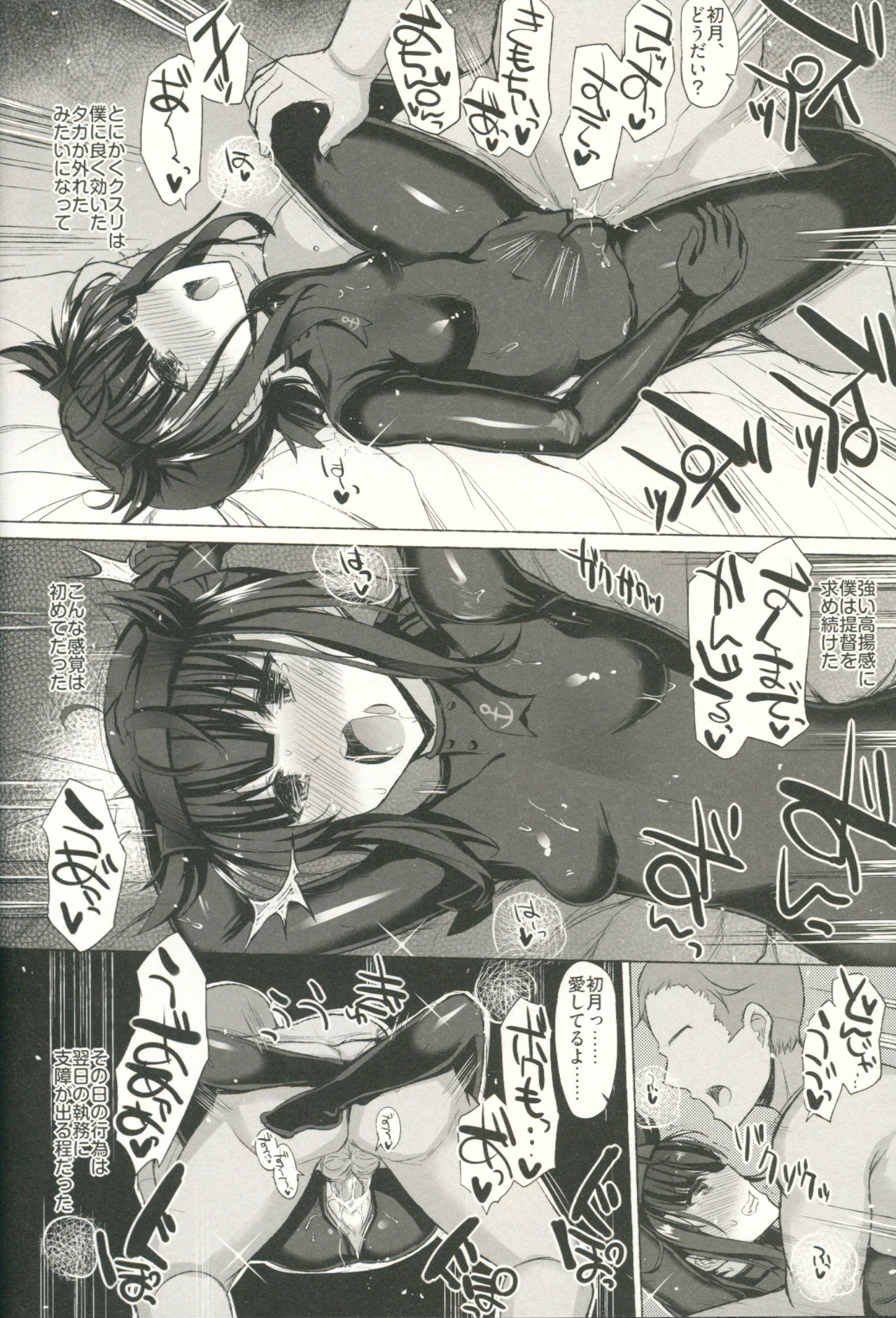 LOVE IS THE DRUG page 5 full