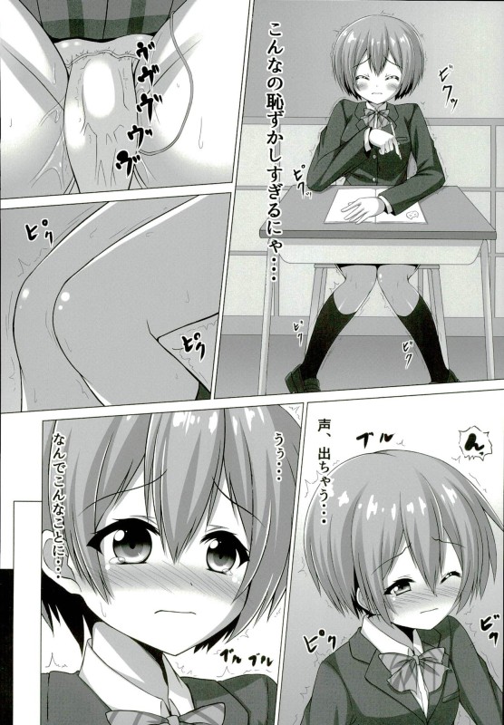Rin-chan ga Gakkou de Nyan Nyan Suru Hon page 3 full