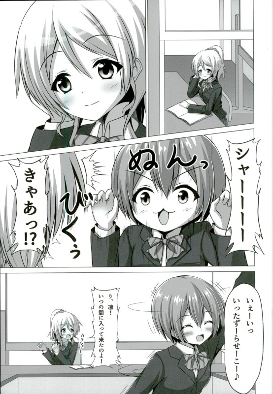 Rin-chan ga Gakkou de Nyan Nyan Suru Hon page 4 full