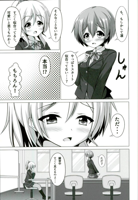 Rin-chan ga Gakkou de Nyan Nyan Suru Hon page 6 full