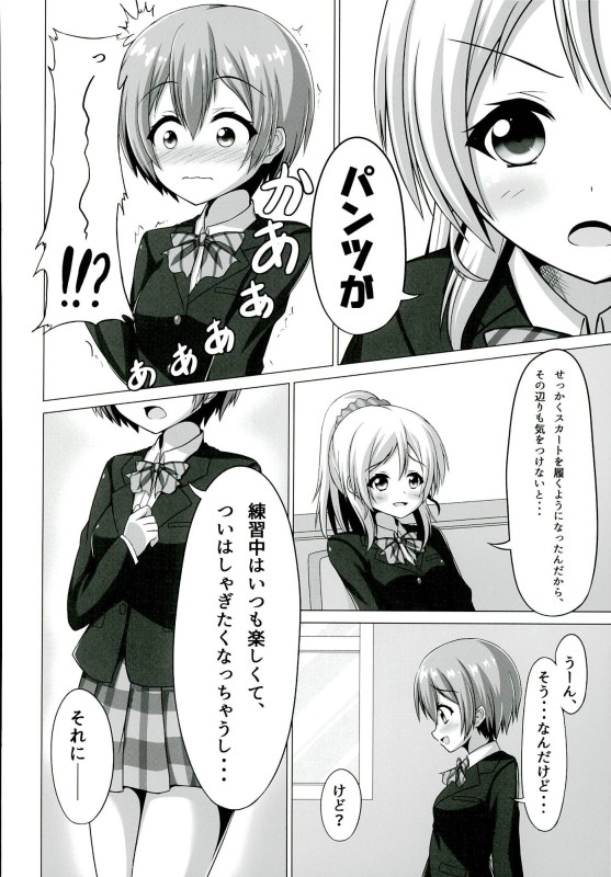 Rin-chan ga Gakkou de Nyan Nyan Suru Hon page 7 full
