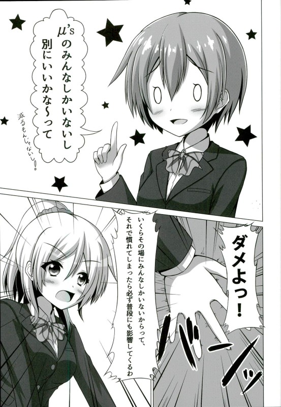 Rin-chan ga Gakkou de Nyan Nyan Suru Hon page 8 full