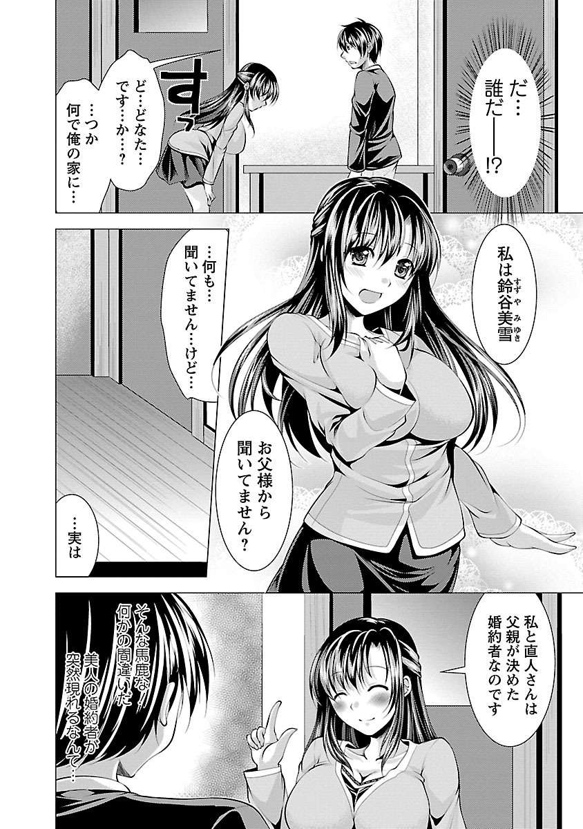 Oshikake Fiancée page 10 full