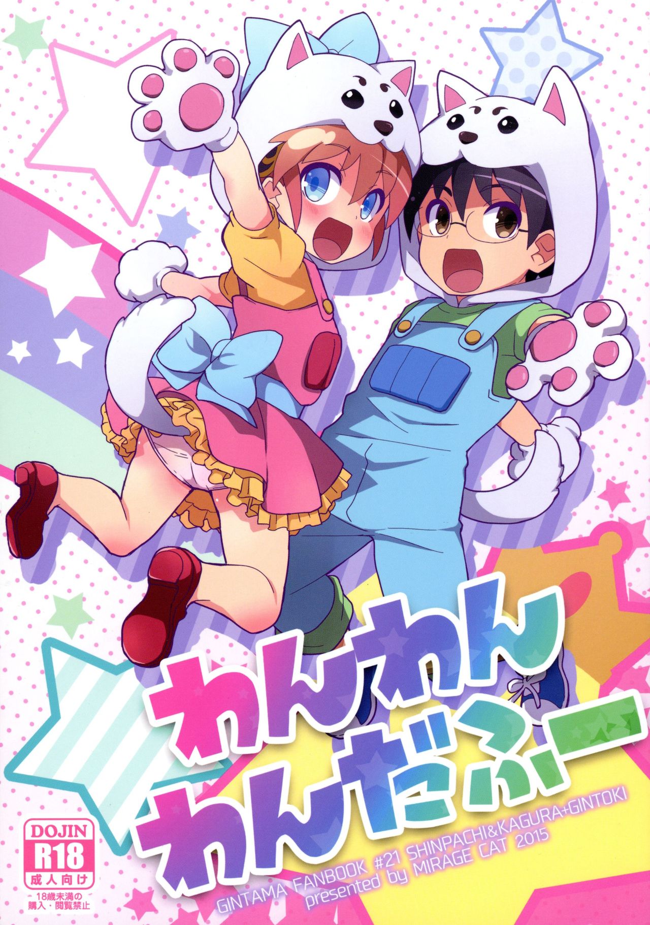 Wanwan Wonderfull page 1 full