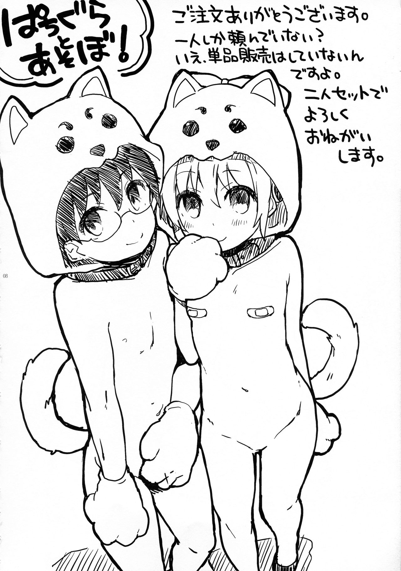 Wanwan Wonderfull page 10 full