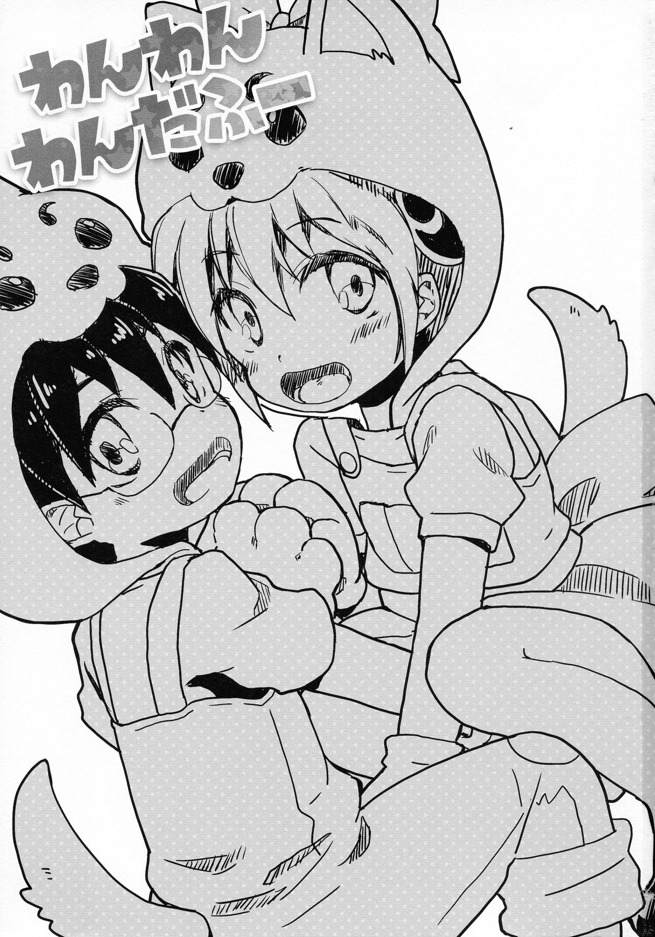 Wanwan Wonderfull page 3 full