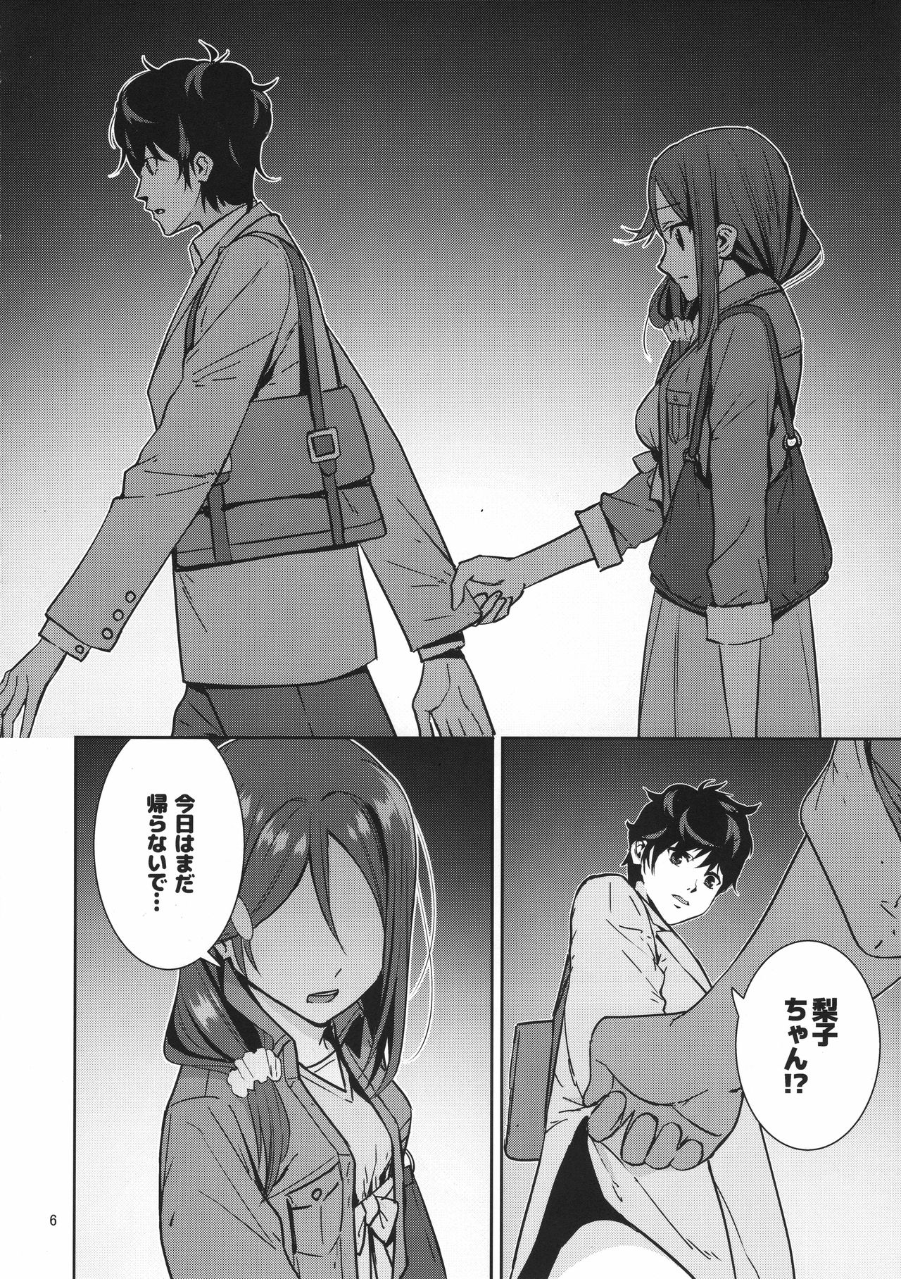 Saigo no Yoru ni page 5 full