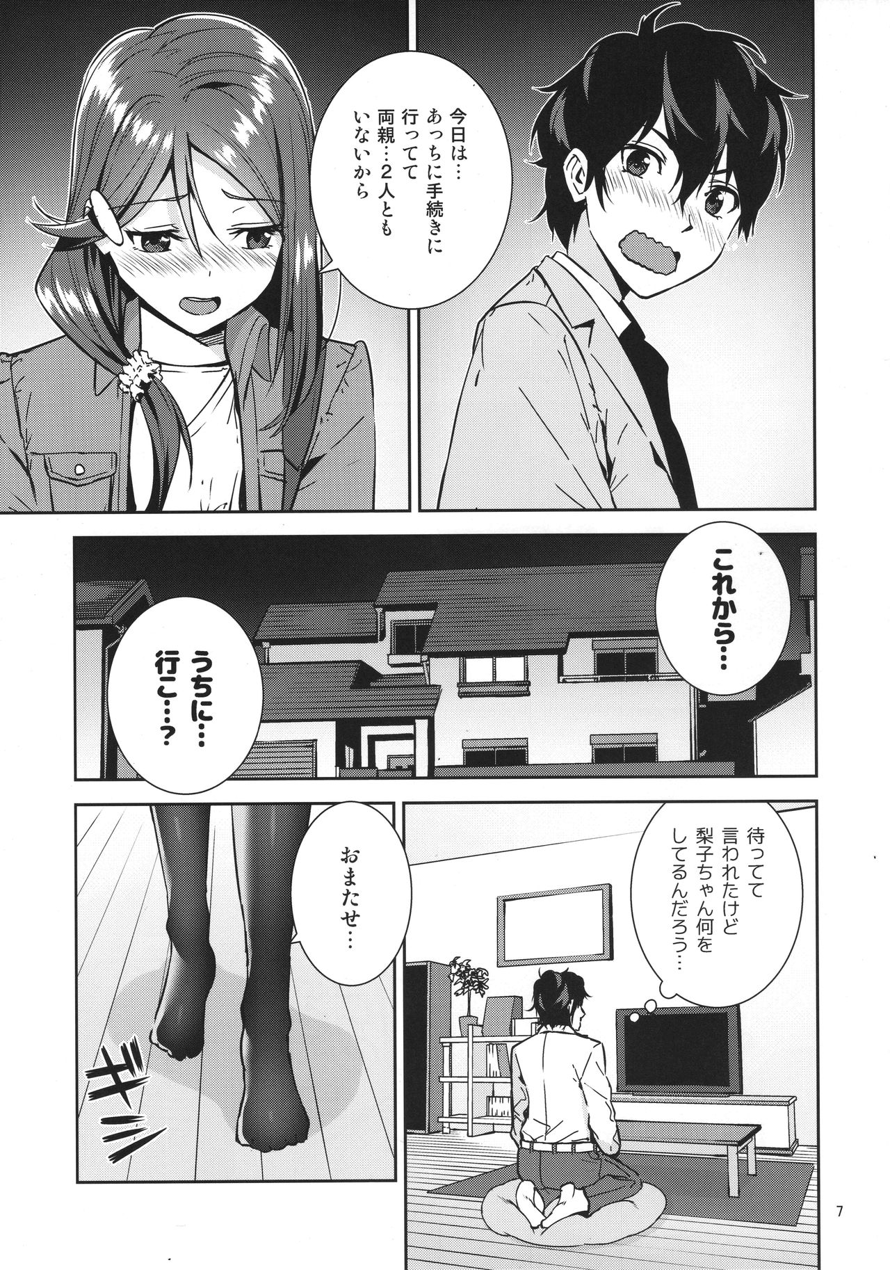 Saigo no Yoru ni page 6 full