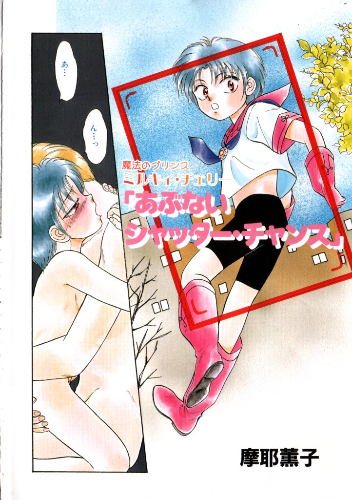 COMIC Zushioh 7 page 3 full