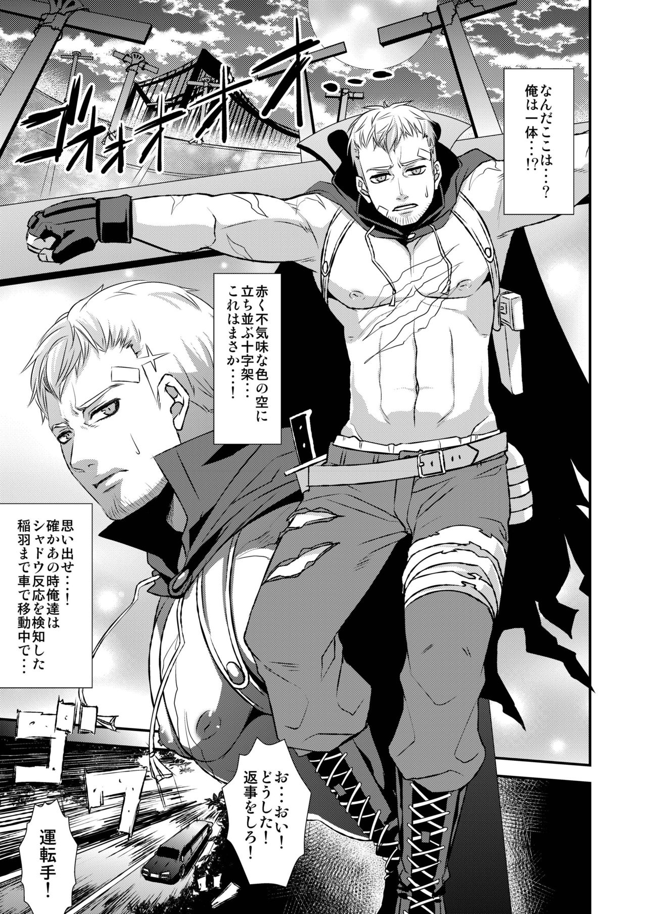 Syokubaku page 5 full