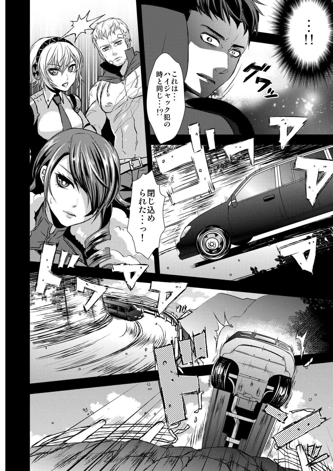 Syokubaku page 6 full