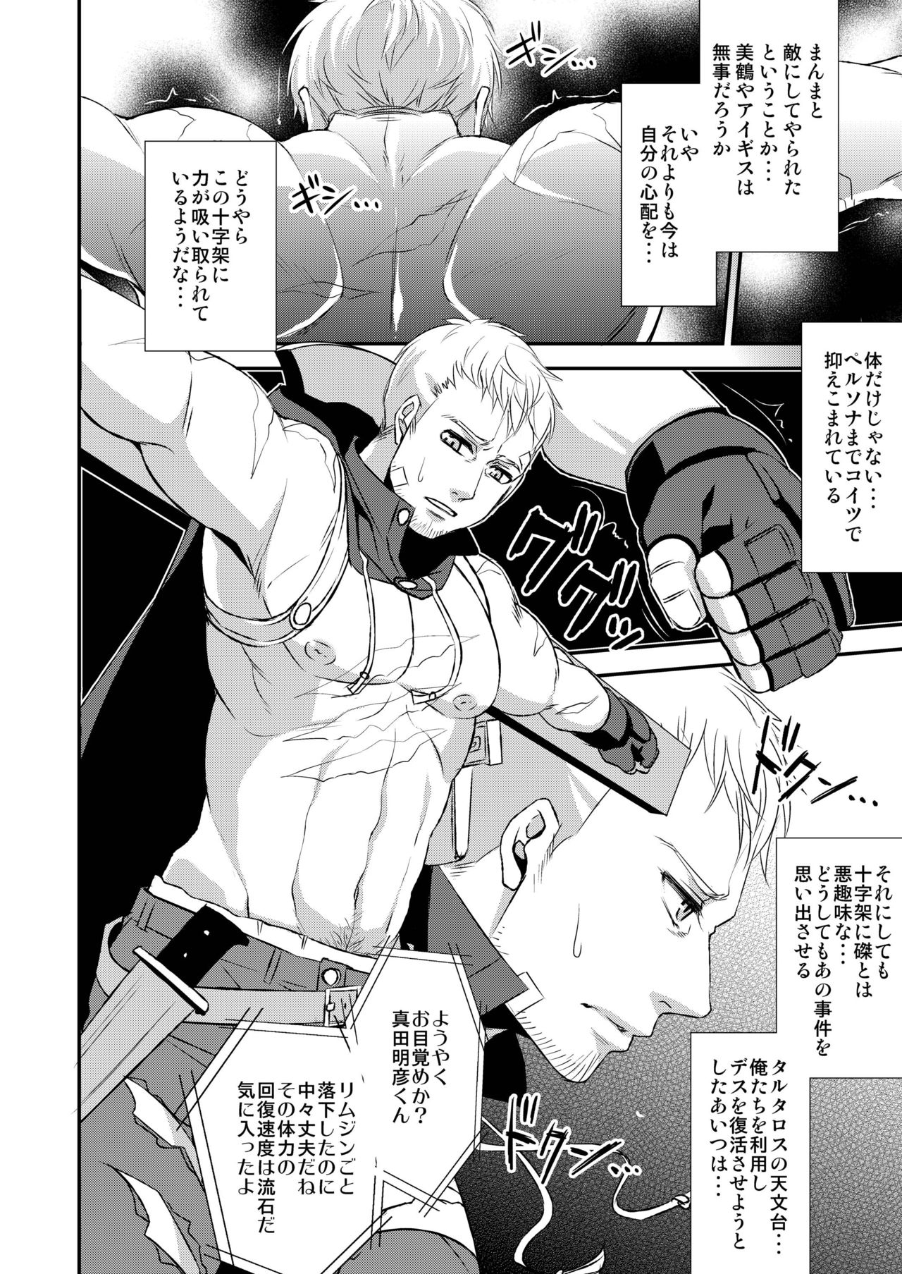 Syokubaku page 8 full