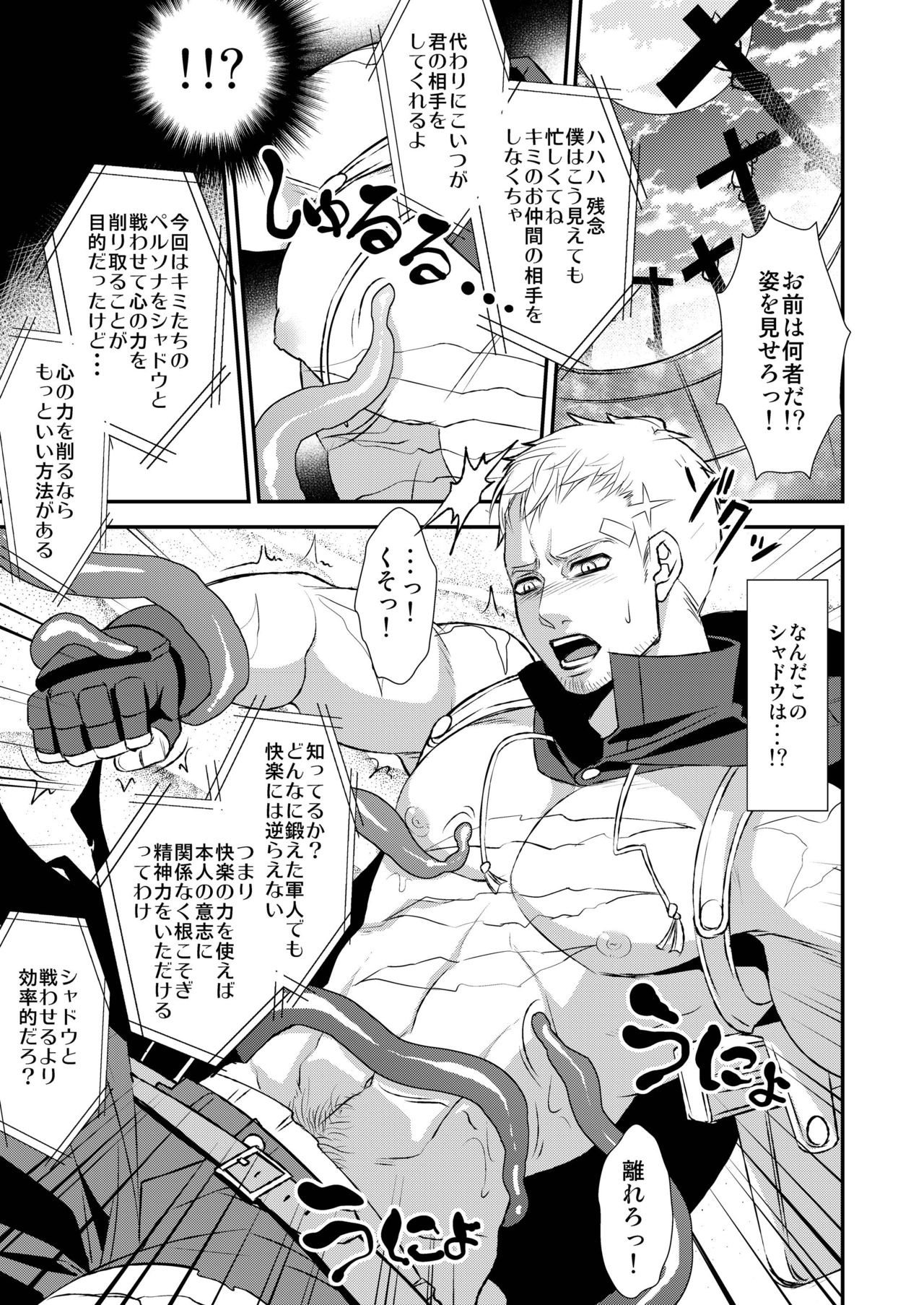 Syokubaku page 9 full