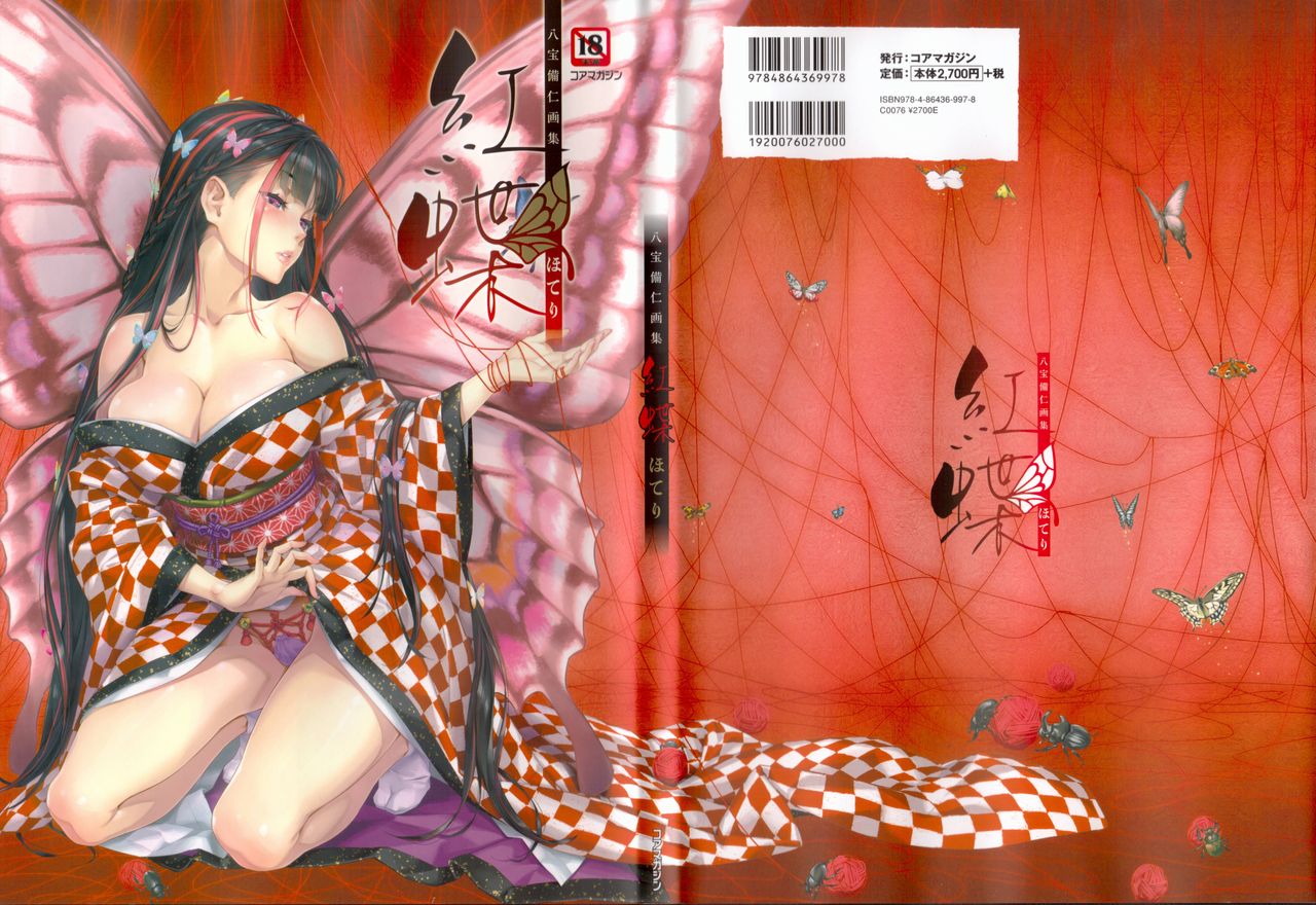 Happoubi Jin Gashuu Hoteri page 1 full