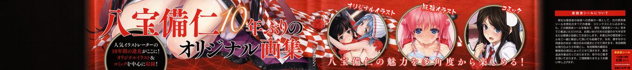 Happoubi Jin Gashuu Hoteri page 2 full