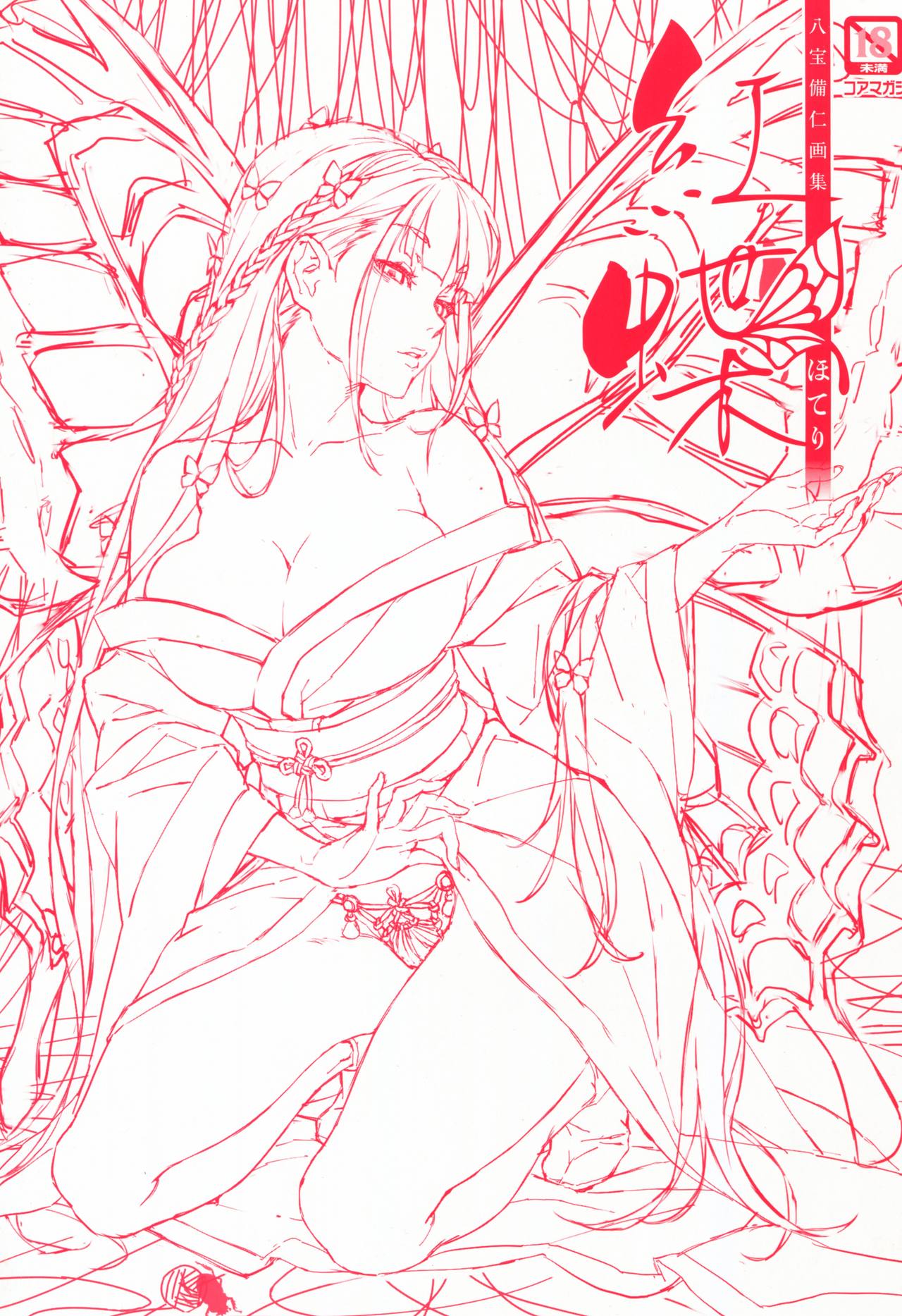 Happoubi Jin Gashuu Hoteri page 3 full