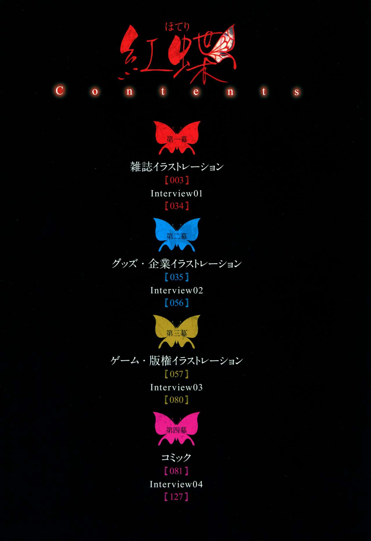 Happoubi Jin Gashuu Hoteri page 5 full