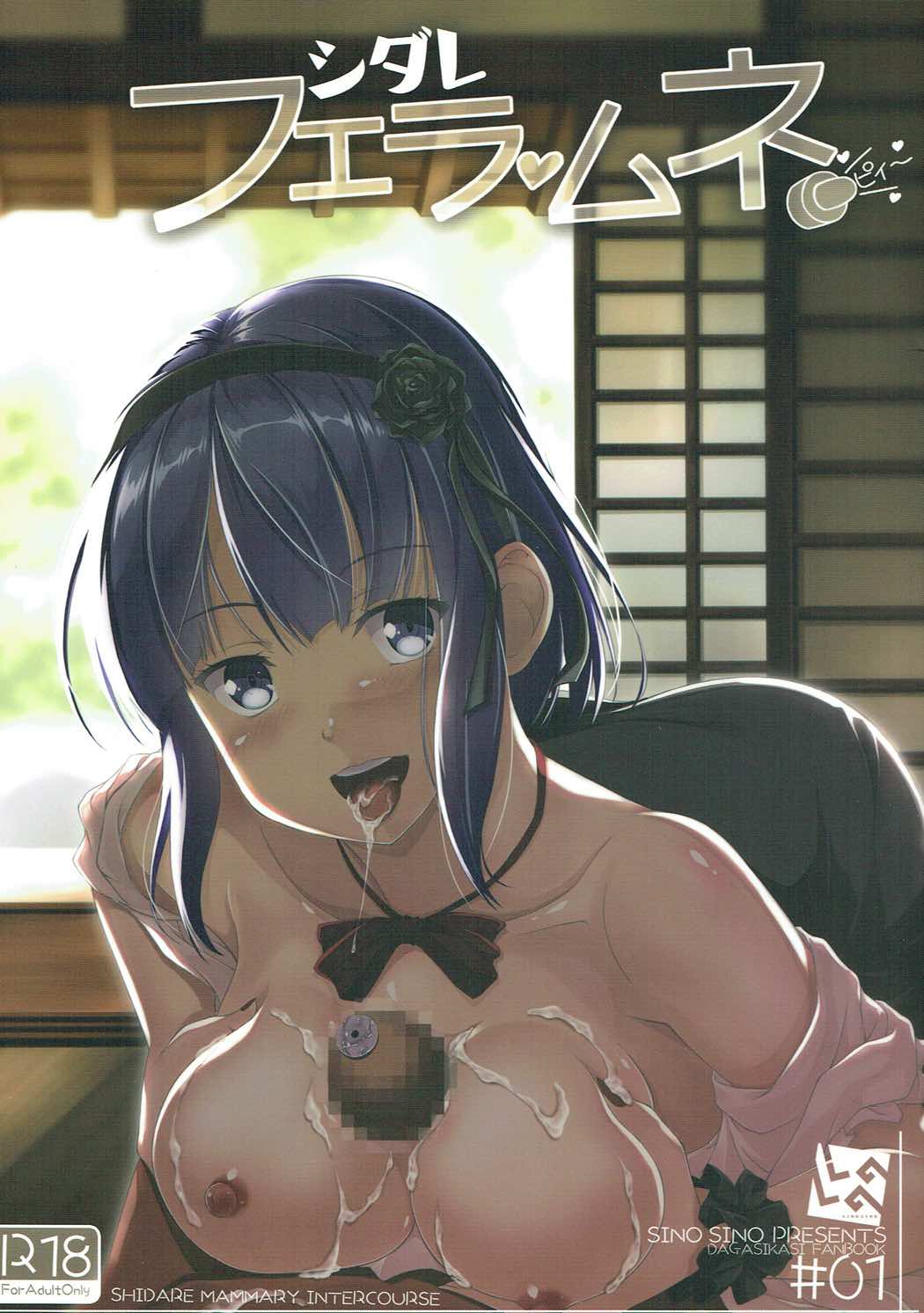 Shidare Fella Mune page 1 full