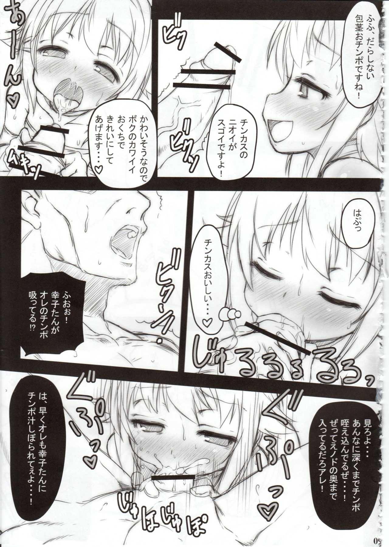 Kawaii Boku wa Oshiri de Fan Service Shimasu! page 10 full