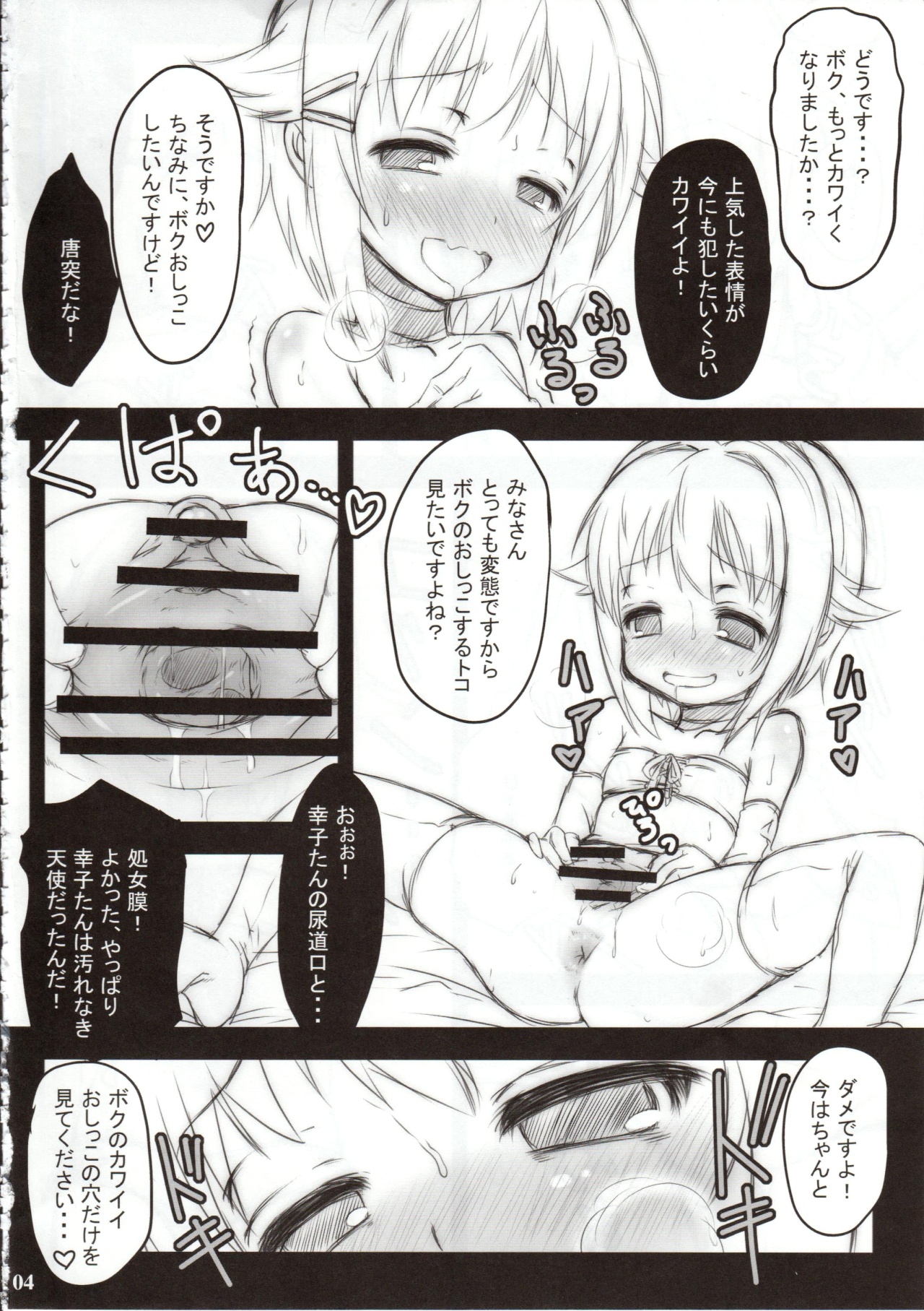 Kawaii Boku wa Oshiri de Fan Service Shimasu! page 5 full