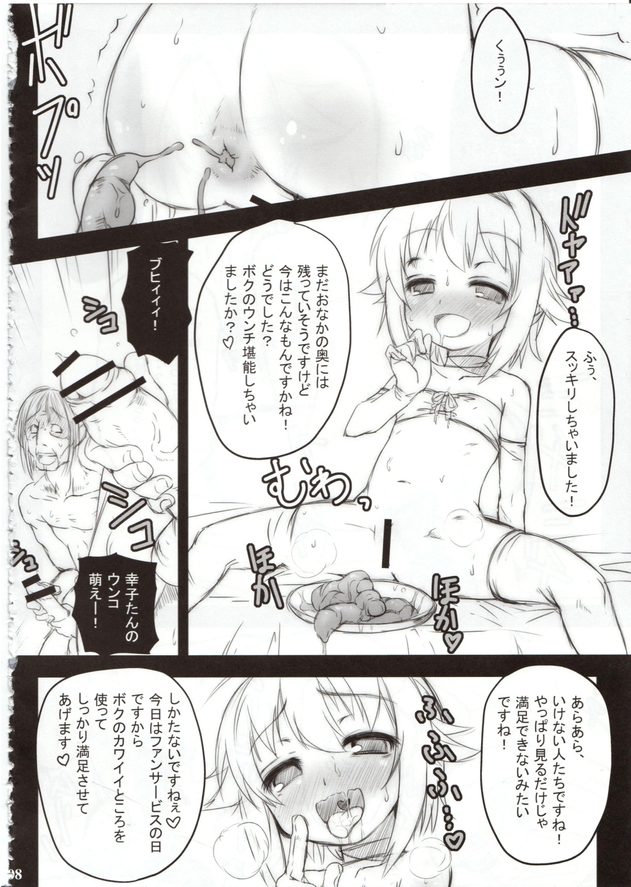 Kawaii Boku wa Oshiri de Fan Service Shimasu! page 9 full