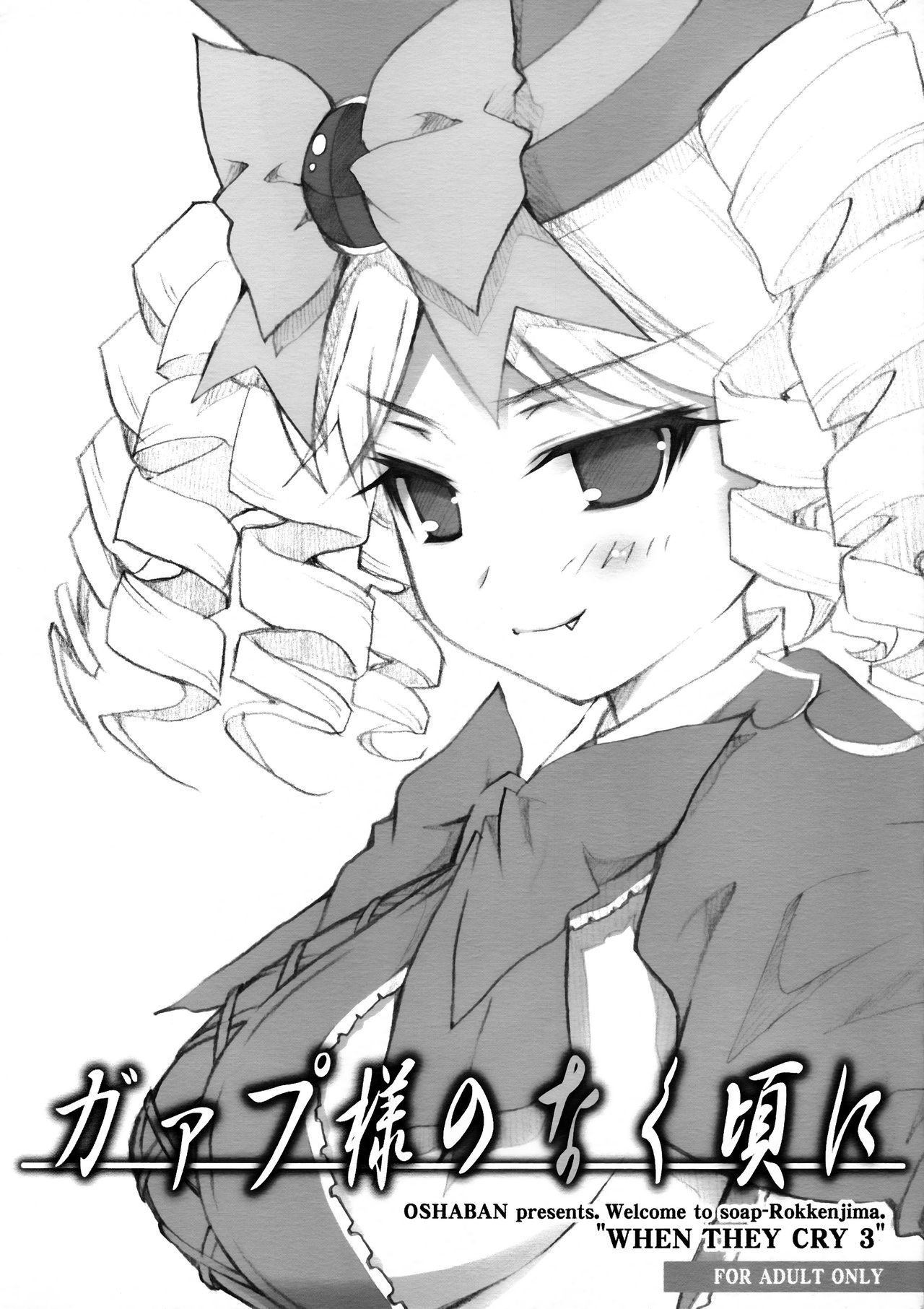 Gaap-sama no Naku Koro ni page 1 full