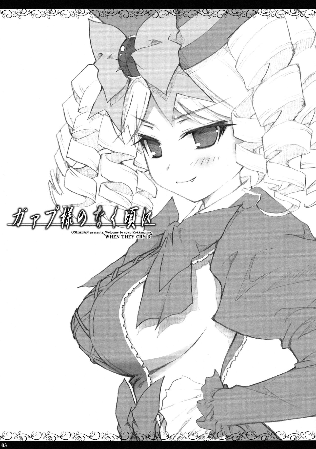 Gaap-sama no Naku Koro ni page 3 full