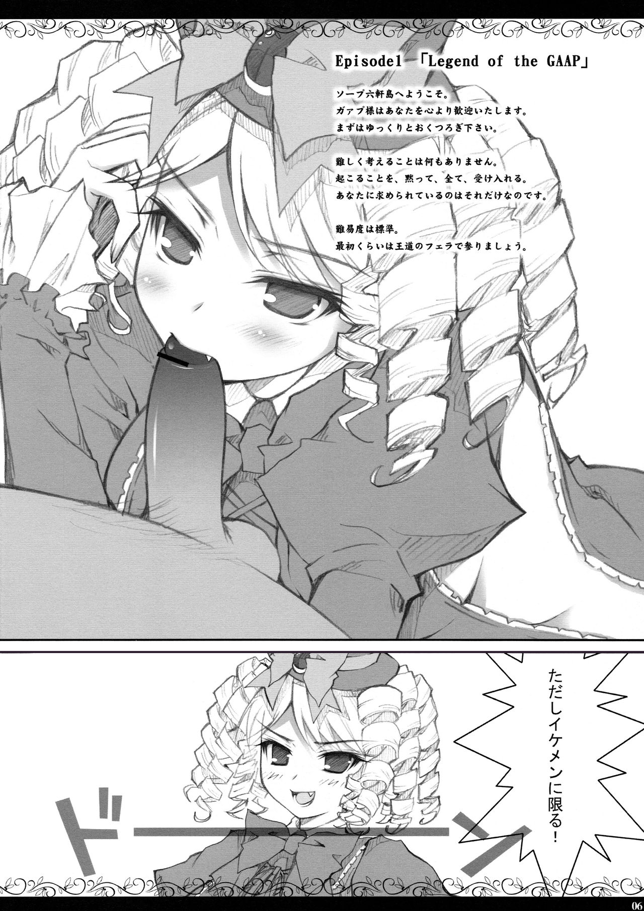 Gaap-sama no Naku Koro ni page 5 full