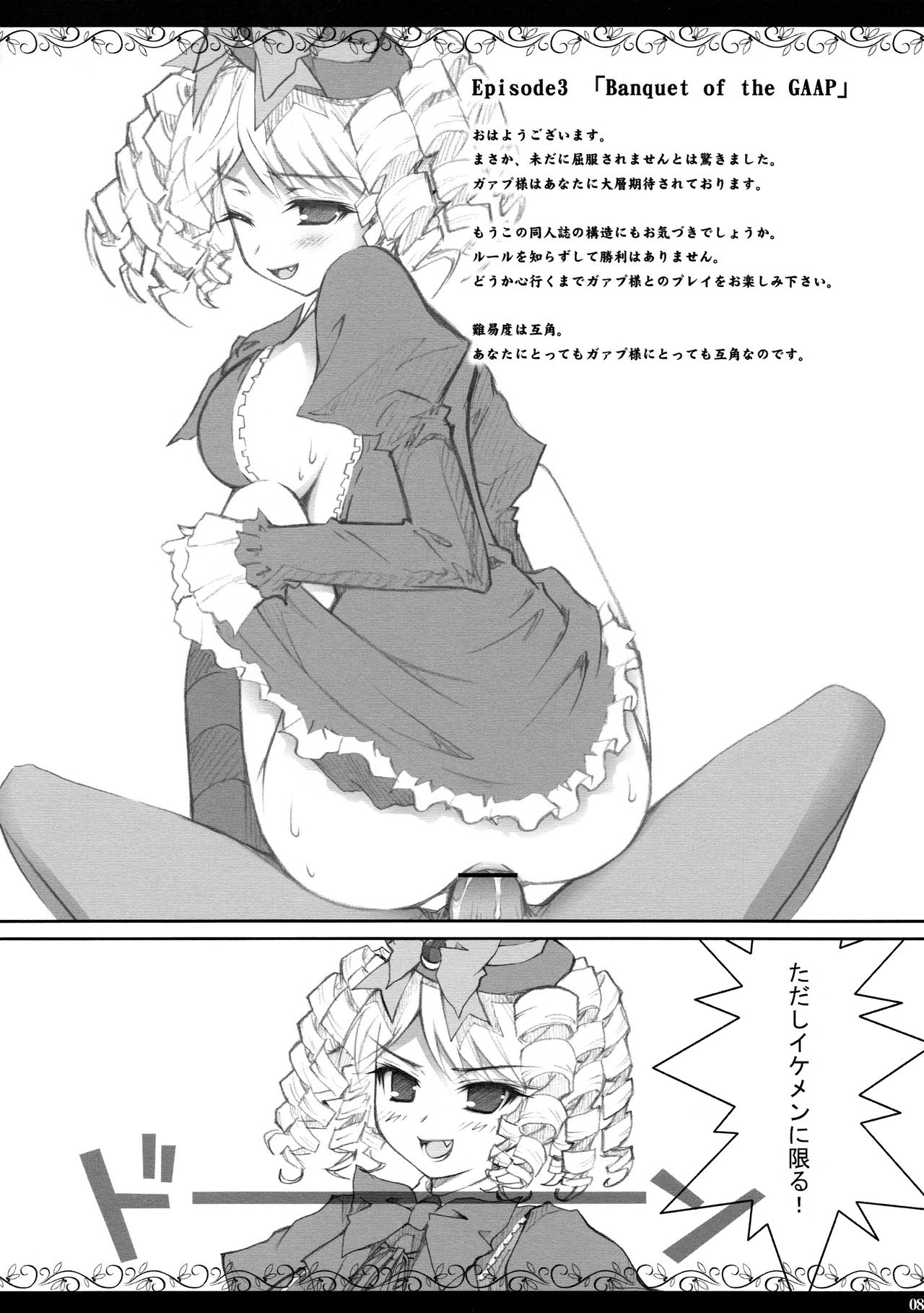 Gaap-sama no Naku Koro ni page 7 full