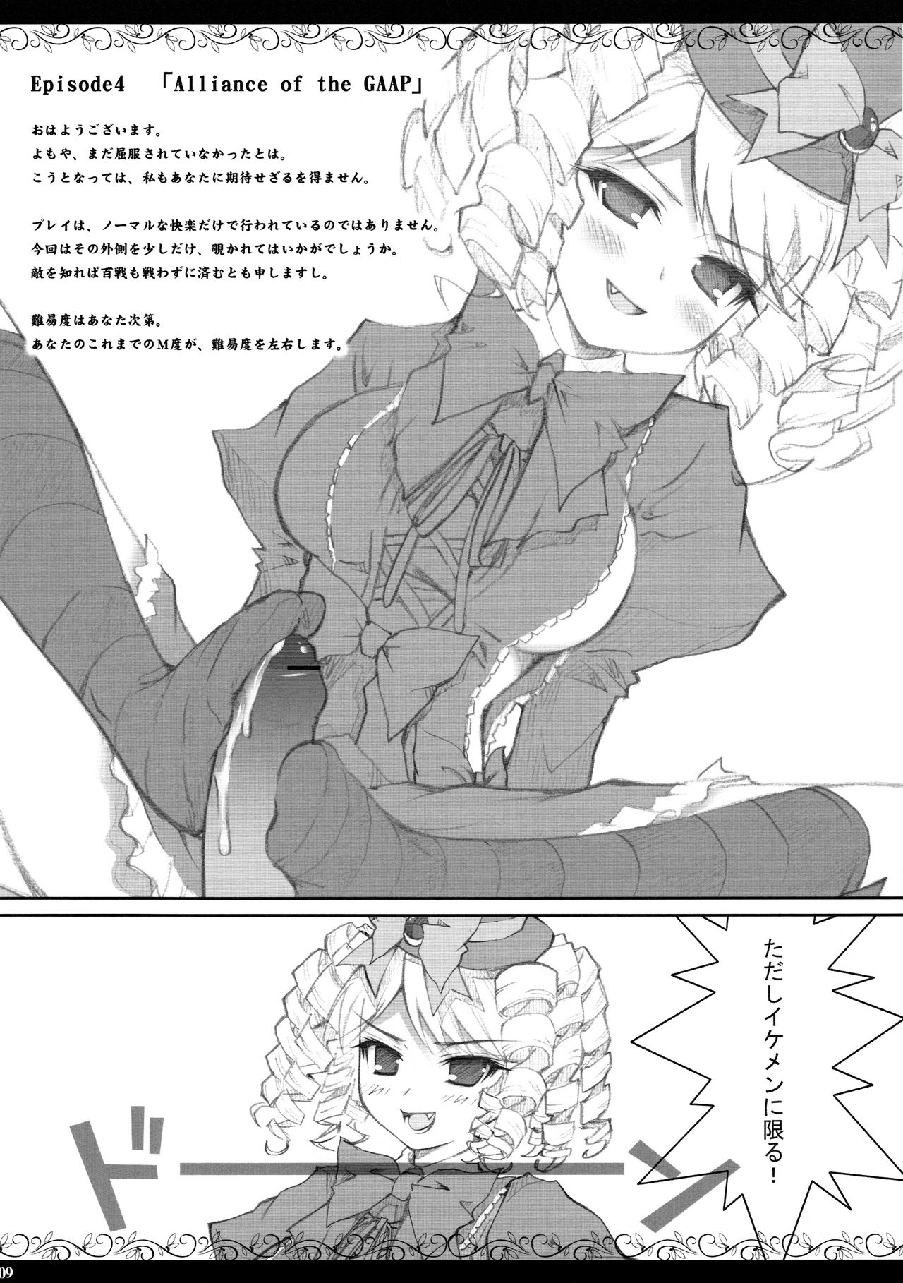 Gaap-sama no Naku Koro ni page 8 full