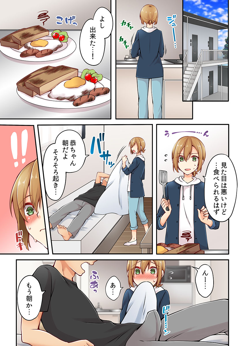 Arisugawa Ren tte Honto wa Onna nanda yo ne. 4 page 3 full