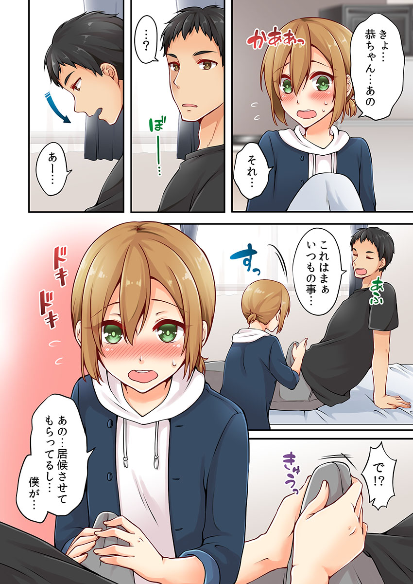 Arisugawa Ren tte Honto wa Onna nanda yo ne. 4 page 4 full