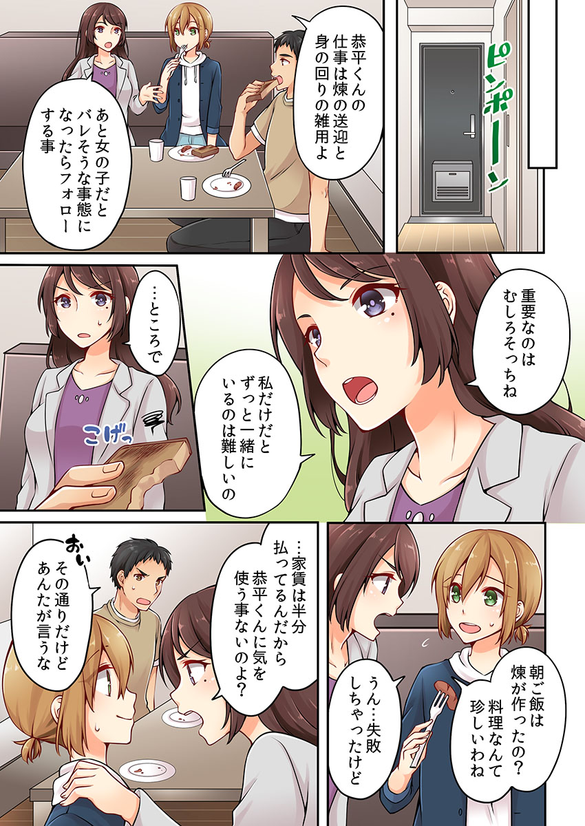 Arisugawa Ren tte Honto wa Onna nanda yo ne. 4 page 7 full