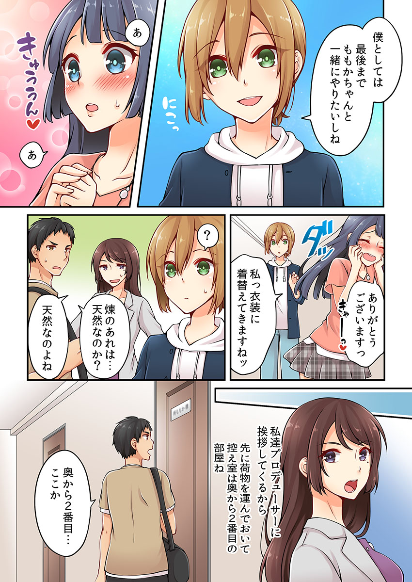 Arisugawa Ren tte Honto wa Onna nanda yo ne. 4 page 9 full