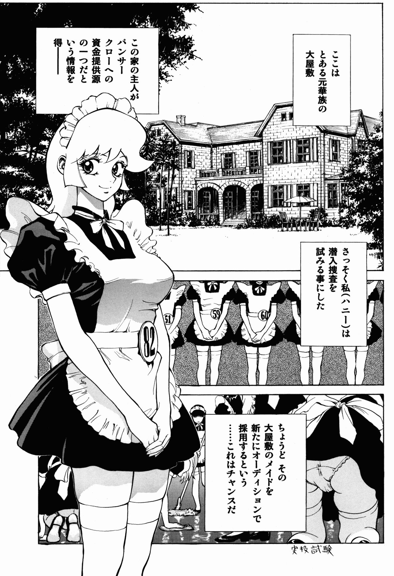 Naisho no Honey page 3 full