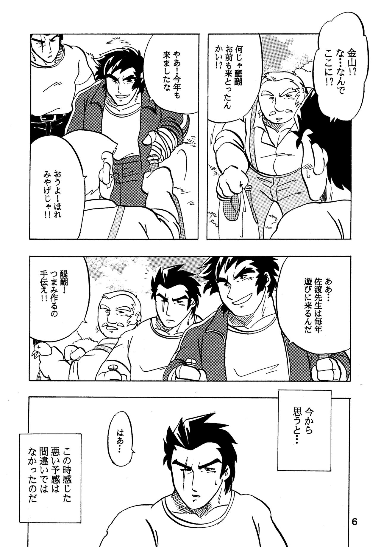 Moero!! Hayato to Daigo to Nakama-tachi page 5 full
