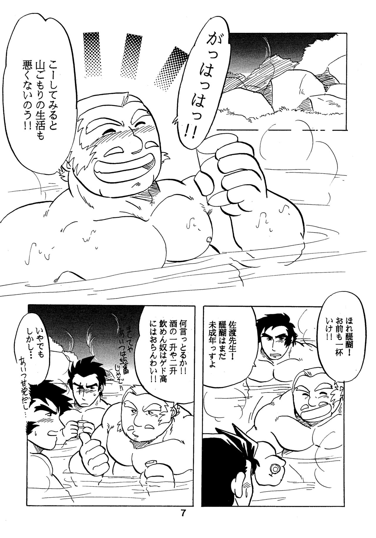 Moero!! Hayato to Daigo to Nakama-tachi page 6 full
