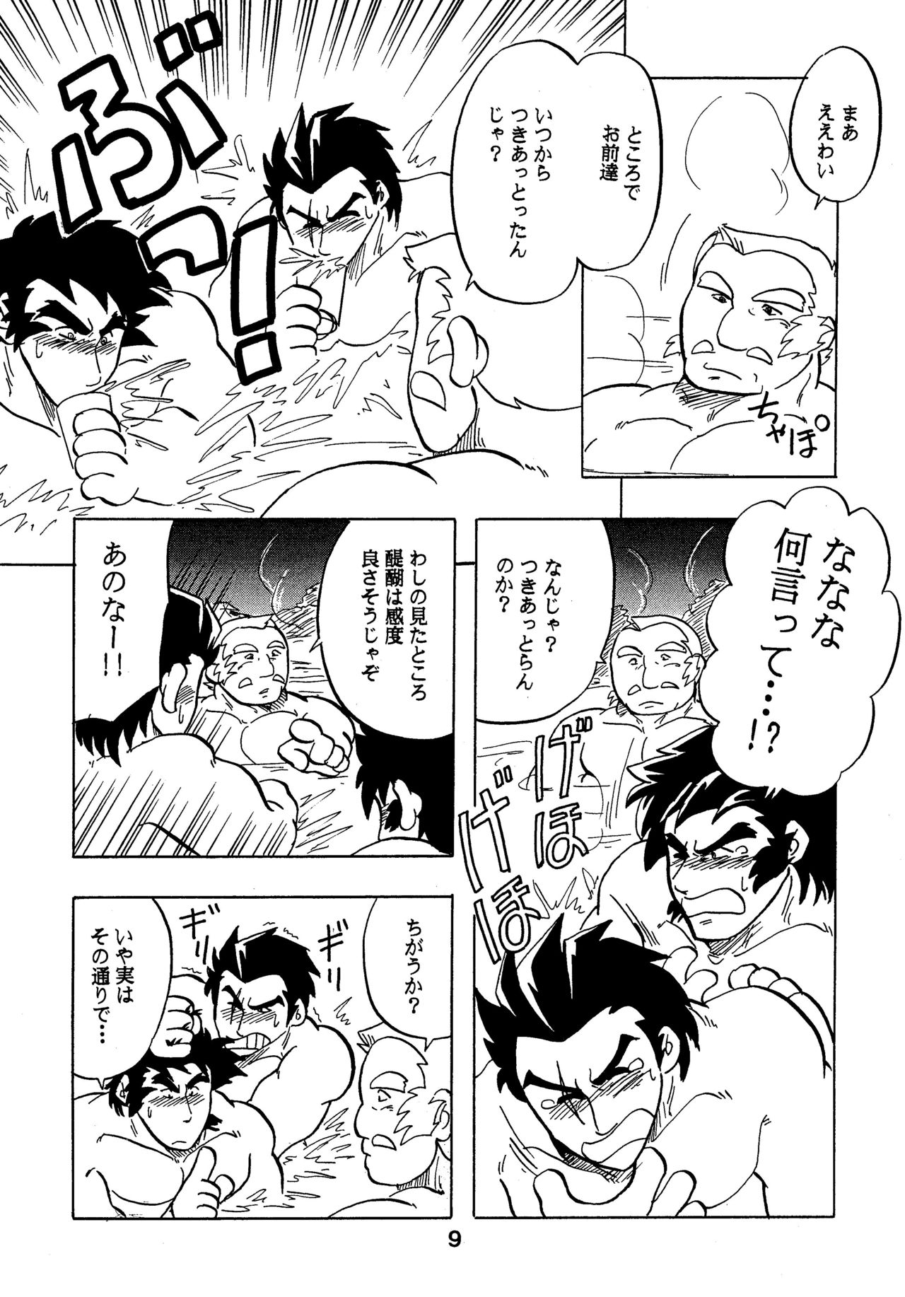 Moero!! Hayato to Daigo to Nakama-tachi page 8 full