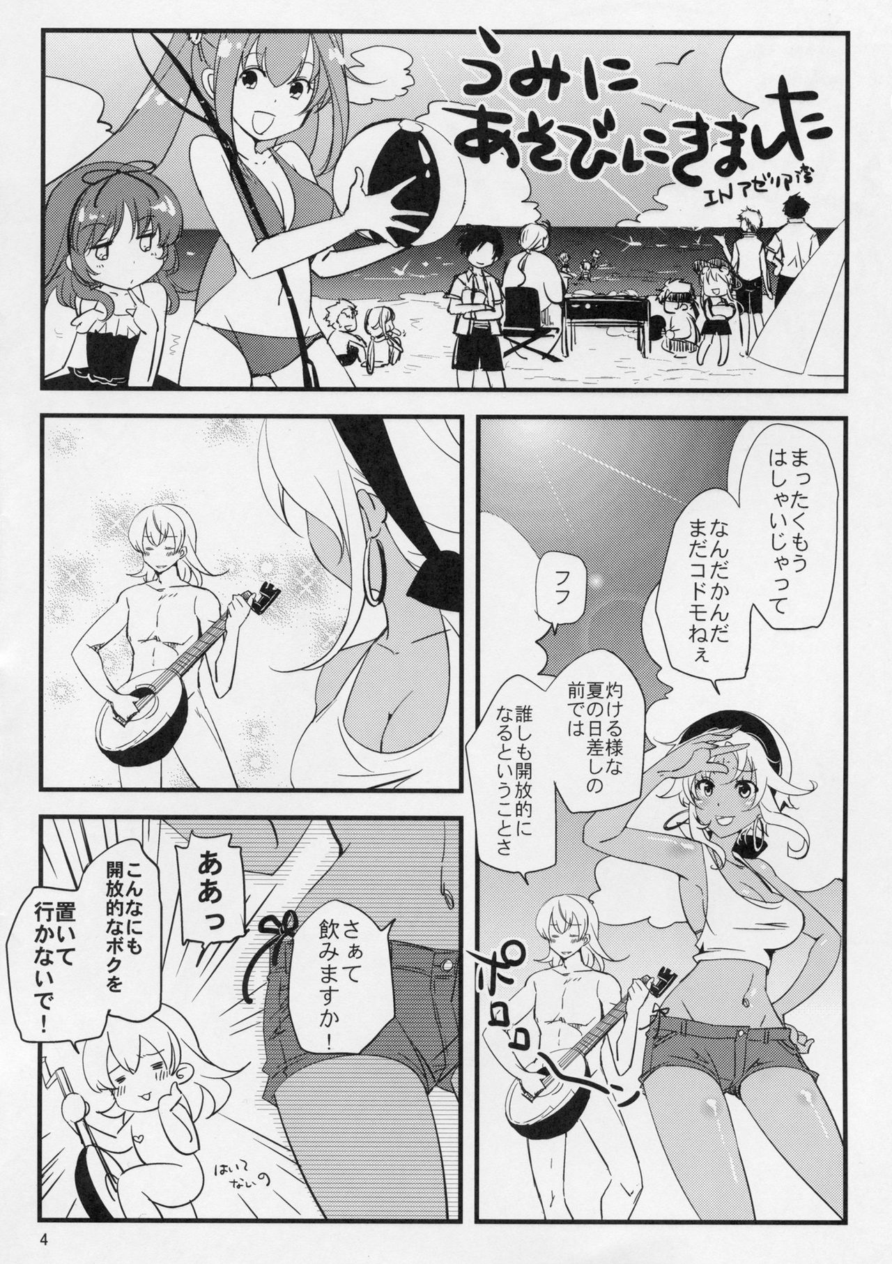 Kimi to Summer Vacation page 3 full