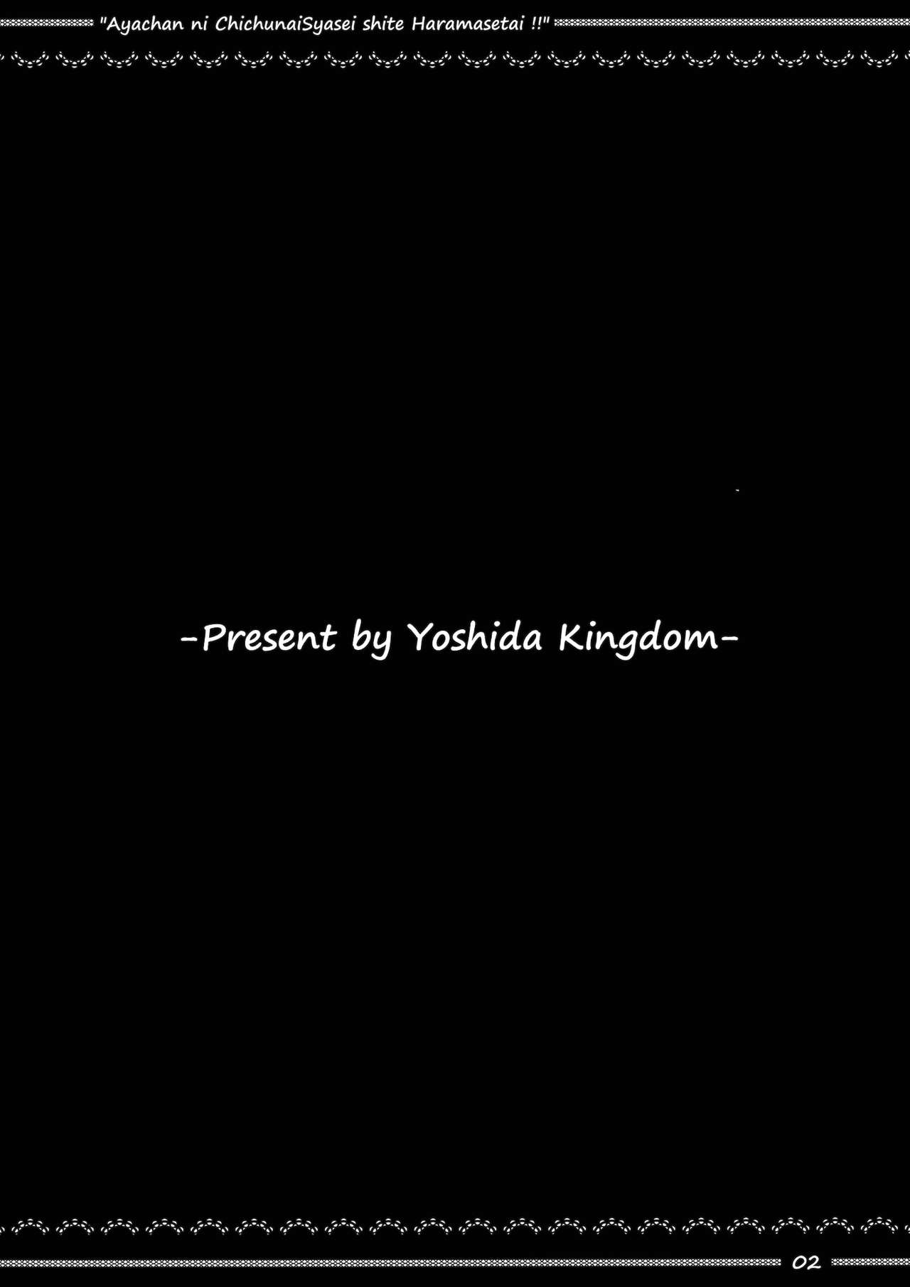 Aya-chan ni Chitsunai Shasei Shite Haramasetai!! page 3 full