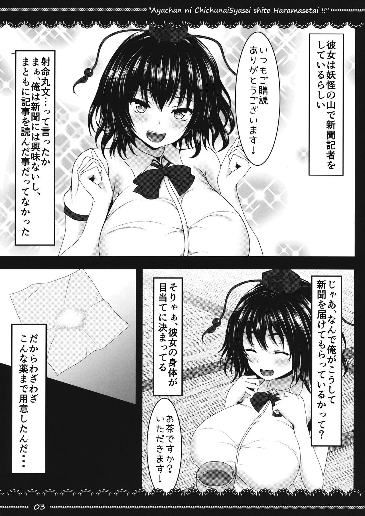 Aya-chan ni Chitsunai Shasei Shite Haramasetai!! page 4 full
