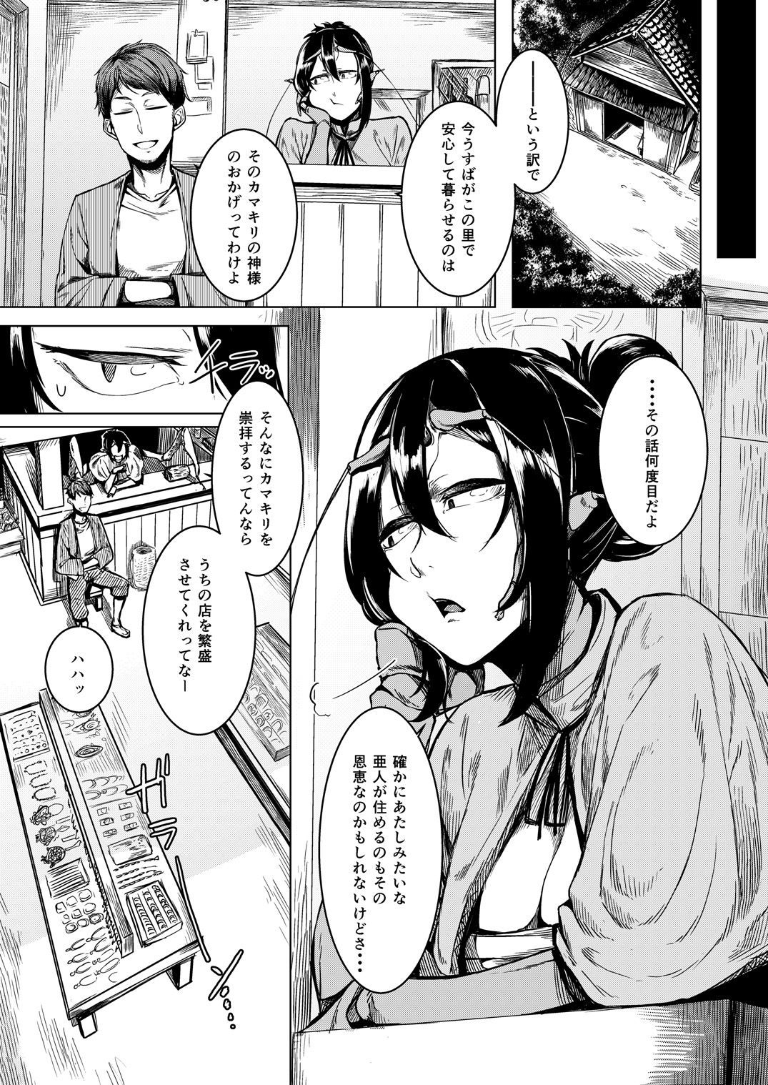 Tourou no Ono page 3 full