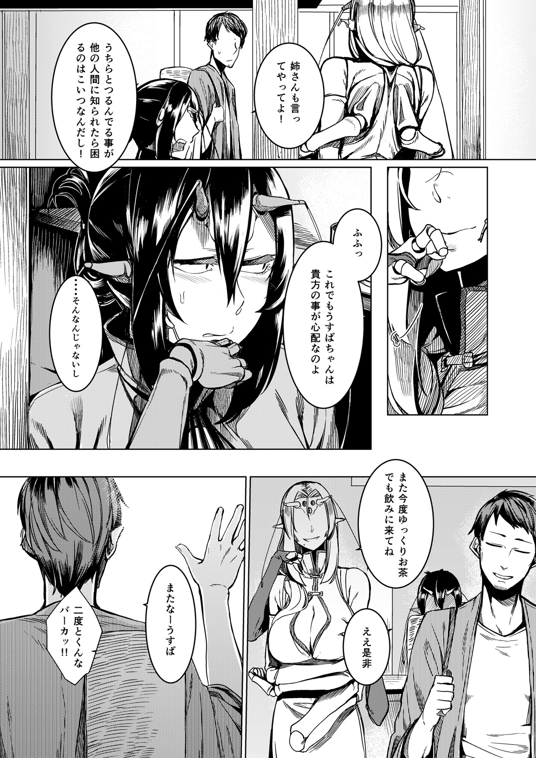 Tourou no Ono page 6 full