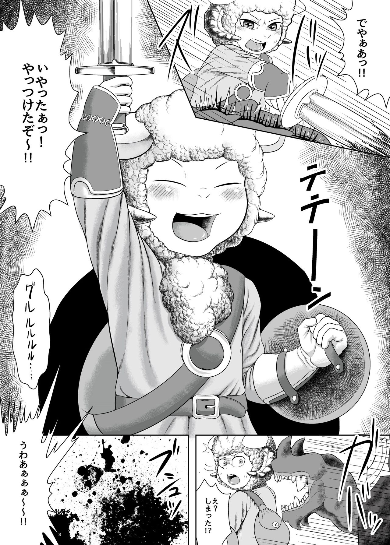 Yararetai Yatsu wa Mae ni Dena!! page 3 full